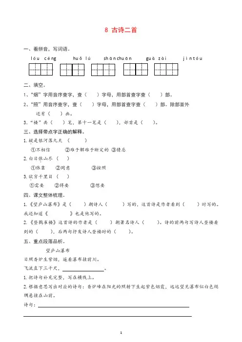 【推荐】人教版(部编本)语文二年级上册8 古诗二首 课时练习(含答案).doc