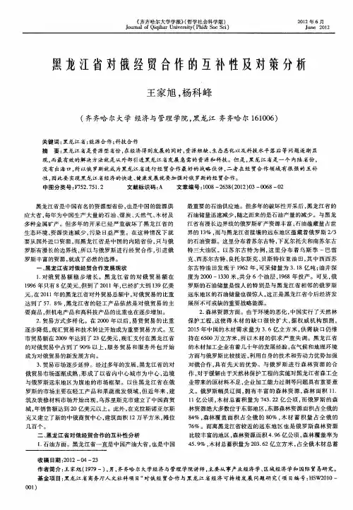 黑龙江省对俄经贸合作的互补性及对策分析