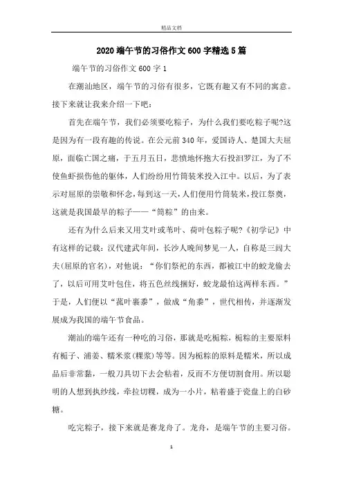 2020端午节的习俗作文600字精选5篇