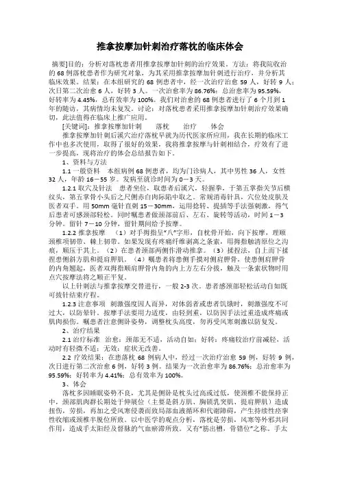 推拿按摩加针刺治疗落枕的临床体会