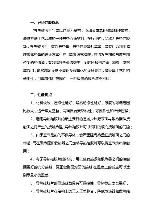 导热硅胶