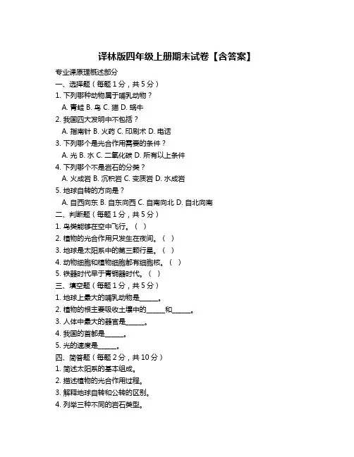 译林版四年级上册期末试卷【含答案】