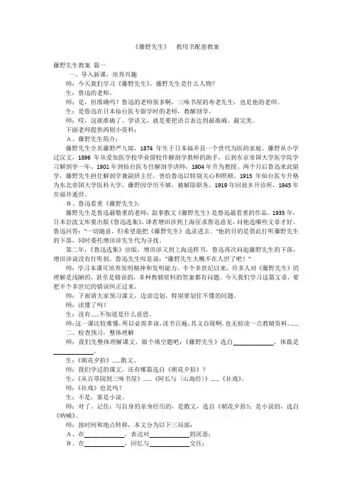 《藤野先生》  教用书配套教案