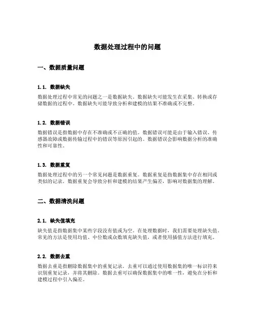 数据处理过程中的问题