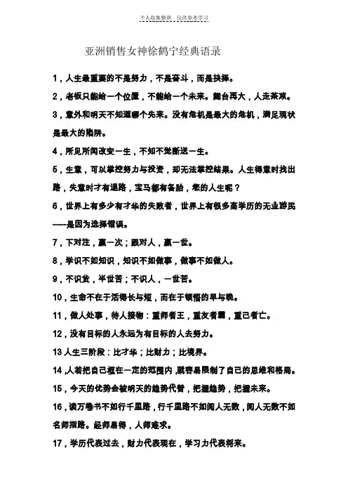 亚洲销售女神徐鹤宁经典语录95659