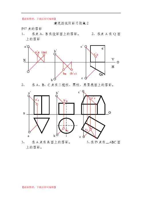 建筑透视阴影习题集(精品资料).doc
