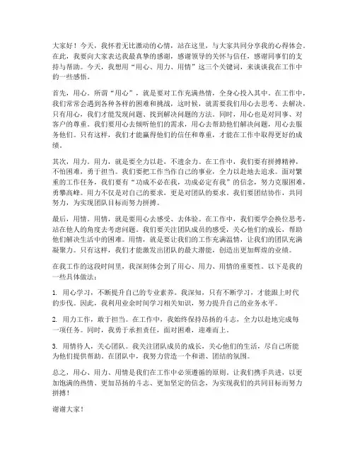 用心用力用情发言稿范文