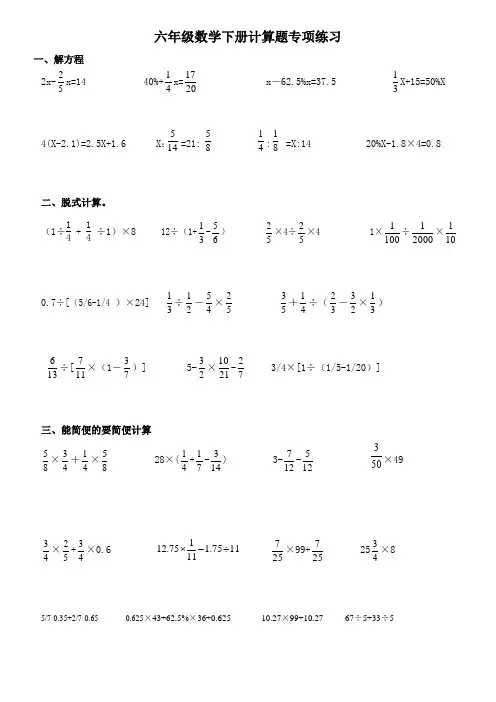 六年级数学下册计算题专项练习