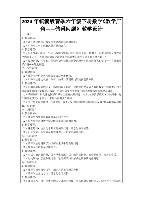 2024年统编版春季六年级下册数学《数学广角——鸽巢问题》教学设计