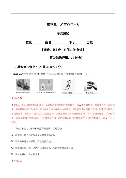 第三章  相互作用--力 单元测试2020-2021学年上学期高一物理(新教材人教版必修第一册)