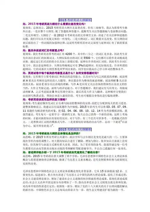 2015考研政治、英语大纲解析