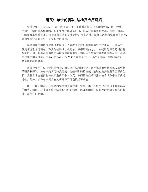 薯莨中单宁的提取,结构及应用研究