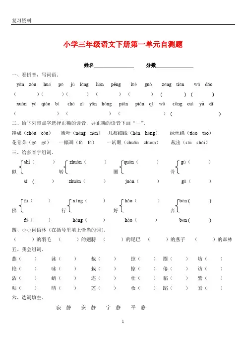 苏教小学语文三年级下册单元测试题(全册含答案)