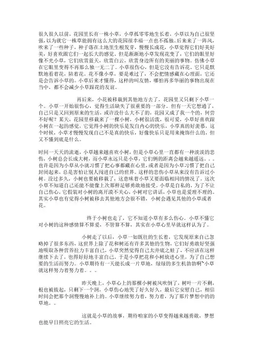 小草的故事