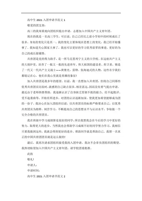 高中生入团申请书范文5篇