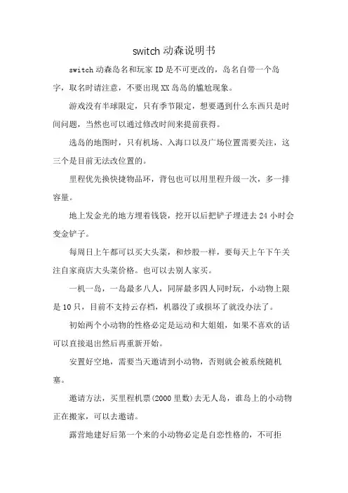 switch动森说明书