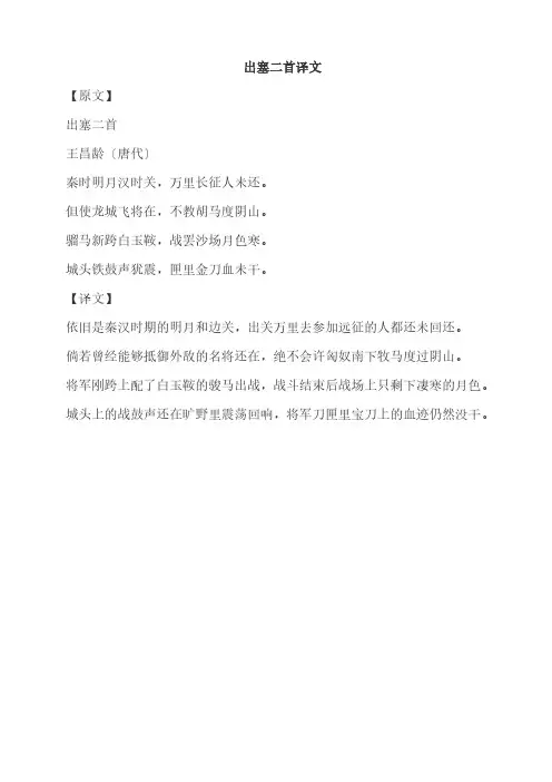 出塞二首译文