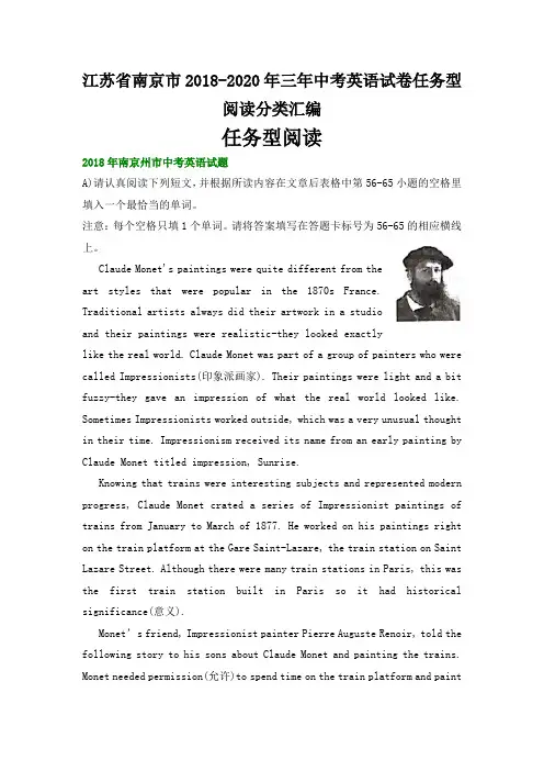 江苏省南京市2018-2020年三年中考英语试卷任务型阅读分类汇编