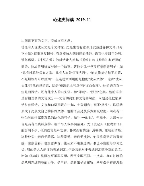 论述类阅读：说沈从文是个文体家。沈先生曾有意识地试验过各种文体。《月下小景》叙事重复铺张,有