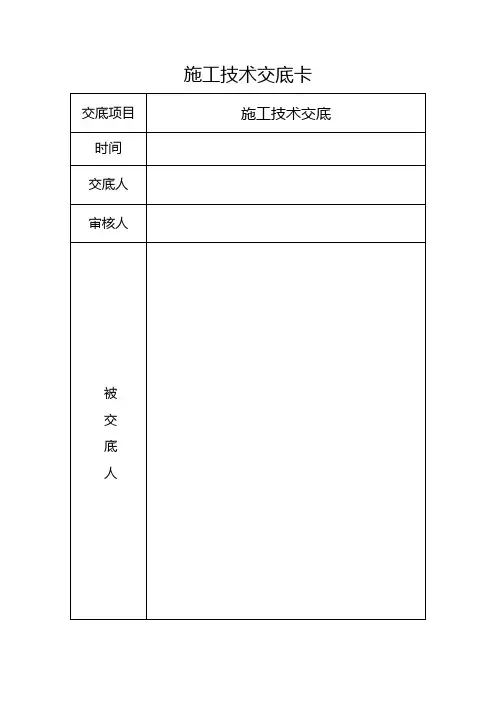 盖梁施工技术交底