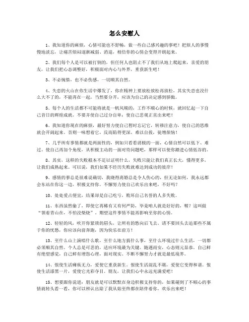 怎么安慰人