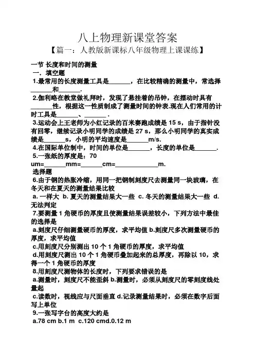 八上物理新课堂答案