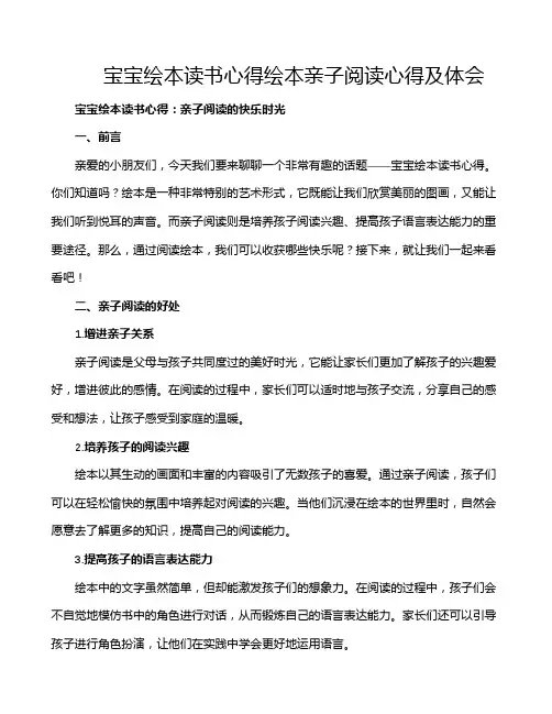 宝宝绘本读书心得绘本亲子阅读心得及体会