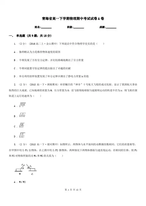 青海省高一下学期物理期中考试试卷A卷(模拟)