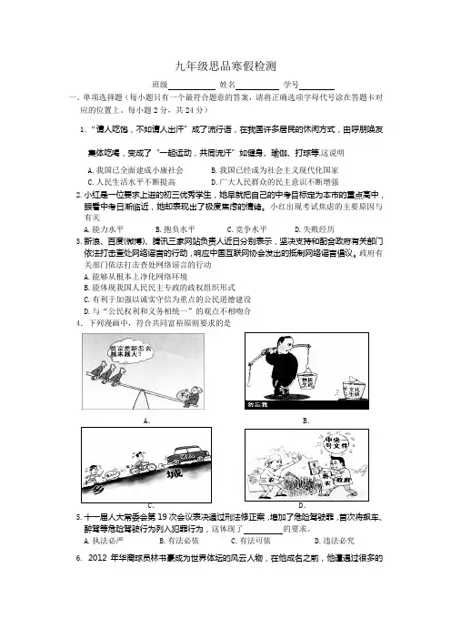 九年级思品寒假检测