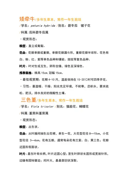 花卉介绍