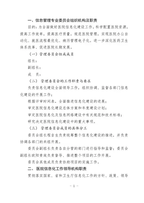 医院信息系统相关管理制度
