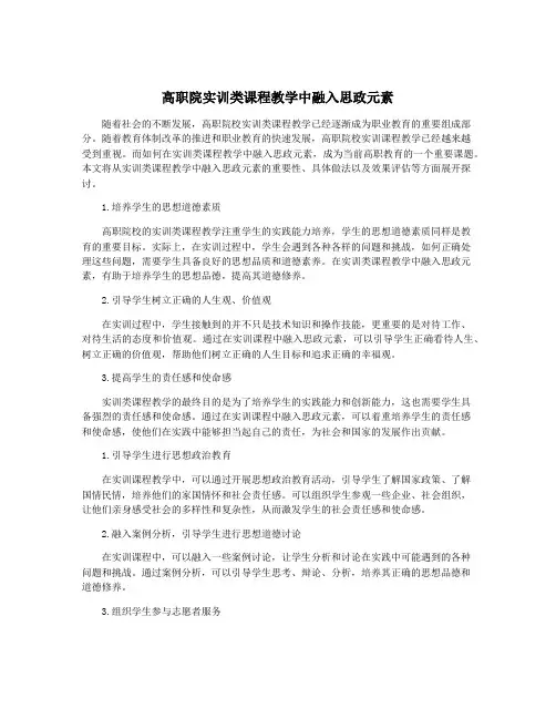 高职院实训类课程教学中融入思政元素