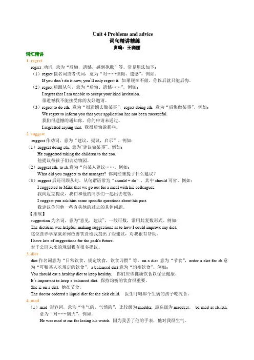 沪教版牛津英语【初三上册】Unit 4 Problems and advice知识讲解