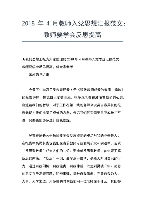 2019年最新教师思想汇报整合思想汇报文档【五篇】