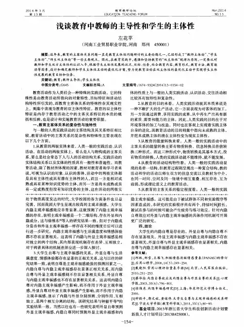 浅谈教育中教师的主导性和学生的主体性