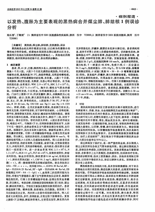 以发热、腹胀为主要表现的黑热病合并煤尘肺、肺结核1例误诊分析