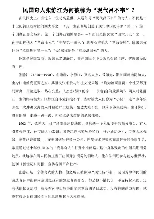 民国奇人张静江