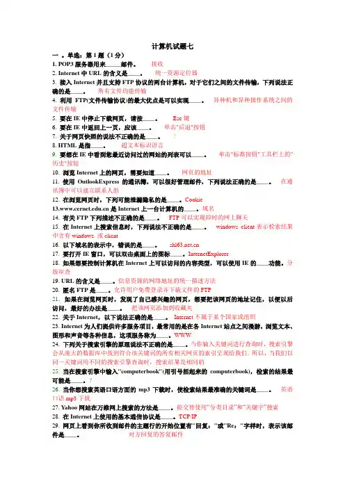 计算机试题七