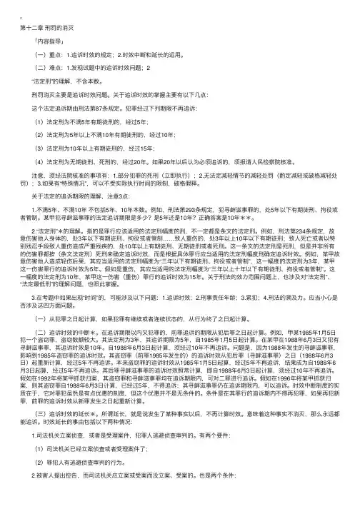 司法考试刑法复习大全——刑罚的消灭