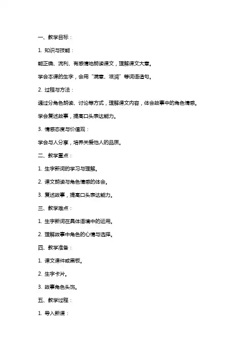 三年级语文上册《三袋麦子》教案