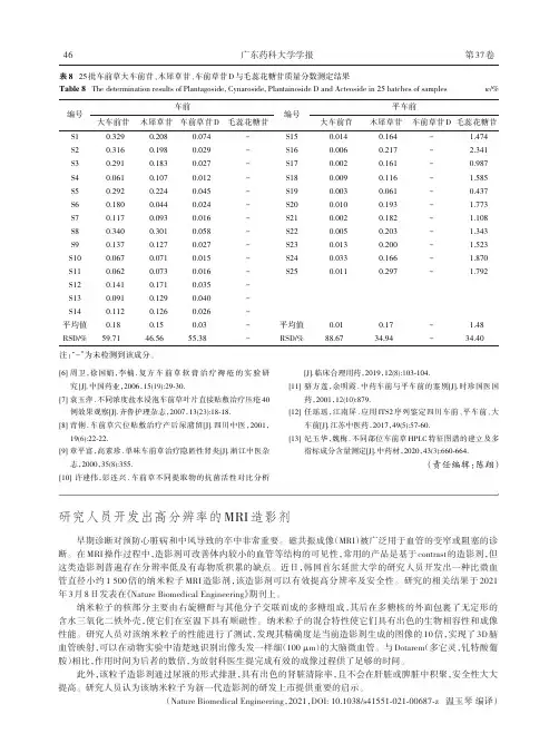 研究人员开发出高分辨率的MRI造影剂