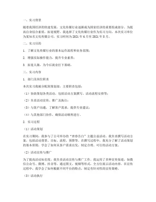 实习报告文化传媒