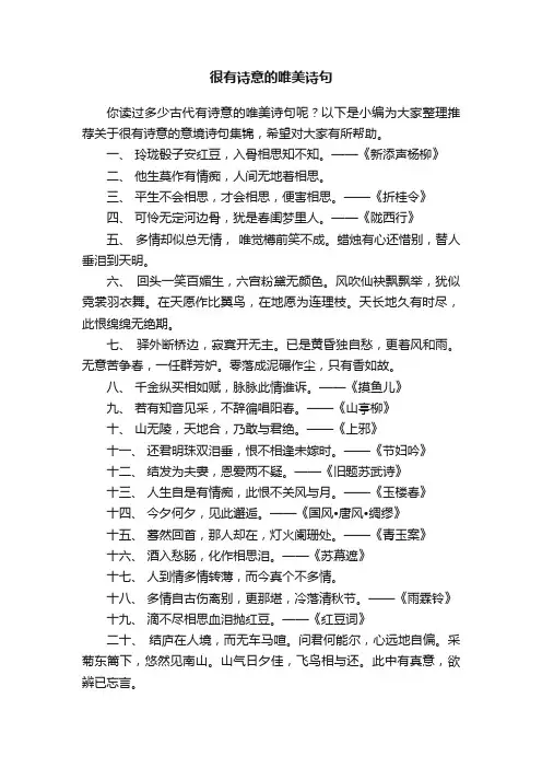 很有诗意的唯美诗句