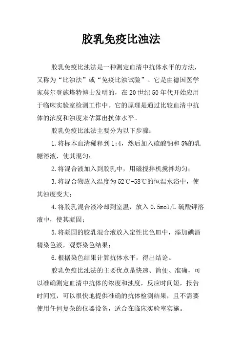 胶乳免疫比浊法