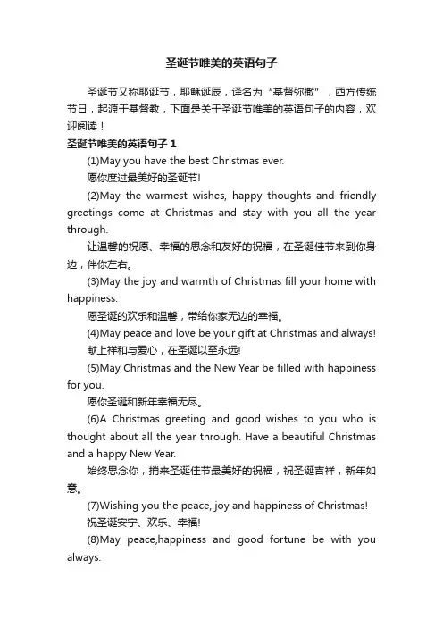 圣诞节唯美的英语句子