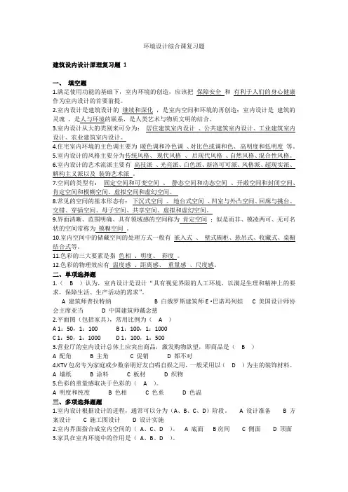 青岛理工大学2021年学士学位考试环境设计专业《环境设计》综合课复习题