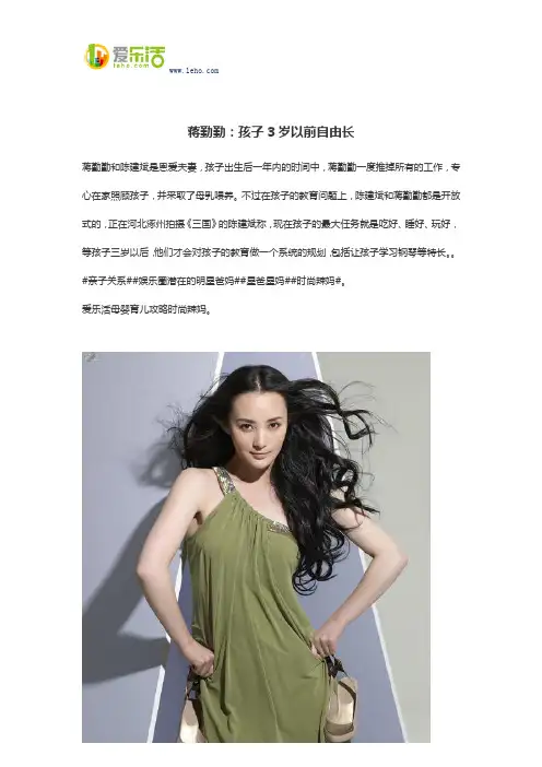 蒋勤勤：孩子3岁以前自由长
