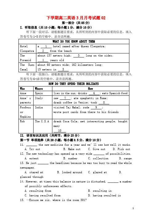 广东省中山市普通高中2017-2018学年高二英语下学期3月月考试题02