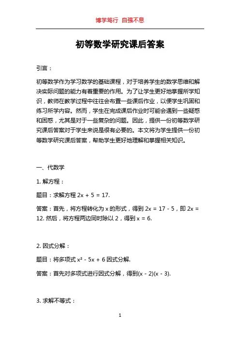 初等数学研究课后答案