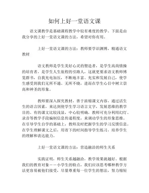 如何上好一堂语文课